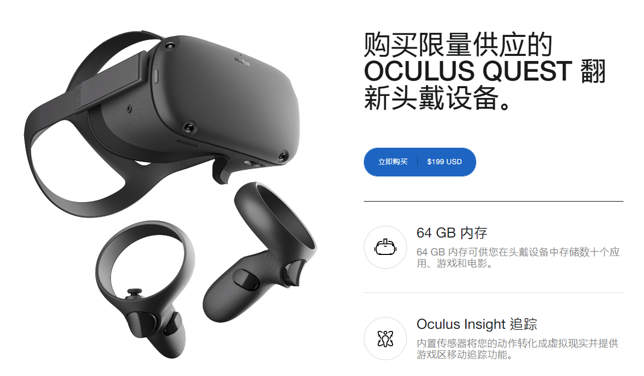 Oculus开卖Quest 1翻新机，仅需199美元- 映维网资讯