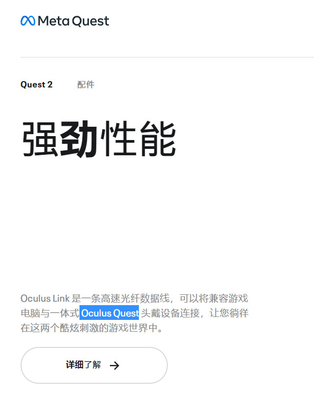 从官网开始，Oculus Quest全面改名Meta Quest，逐步抛弃Oculus品牌