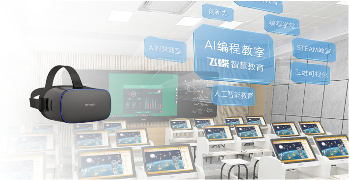 大朋VR携手飞蝶VR，联合赋能XR智慧教育