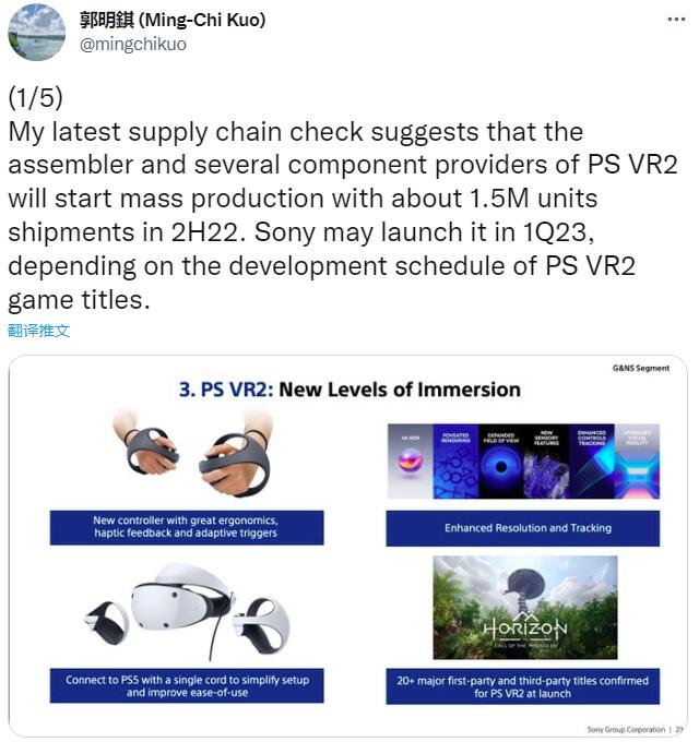 郭明錤：索尼PSVR 2下半年量产150万台，明年Q1发布，歌尔代工- 映维网资讯