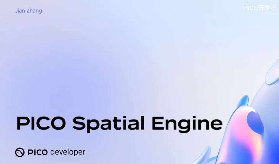 PICO OS 6开发者技术系列（三）：PICO Spatial Engine架构解析 - 映维网资讯
