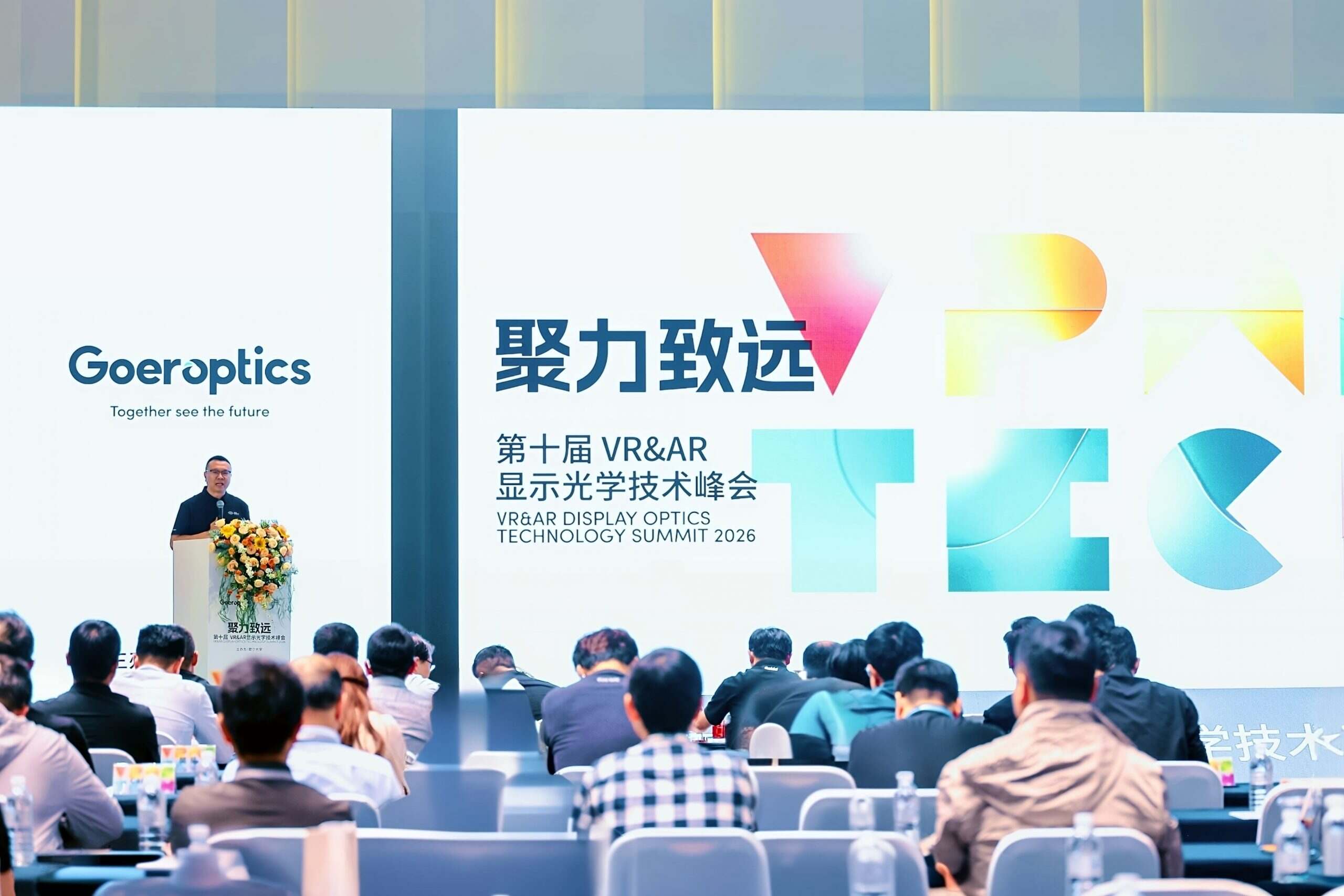 歌尔光学第十届VR/AR显示光学技术峰会在沪举行 聚焦“聚力致远”共推XR产业发展 - 映维网资讯